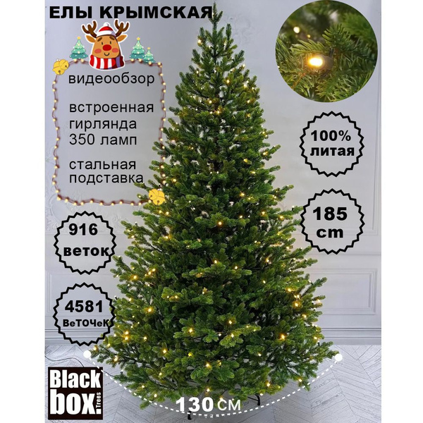 Black Box Елка искусственная, Литая, 185.2 см купить на OZON по низкой ...