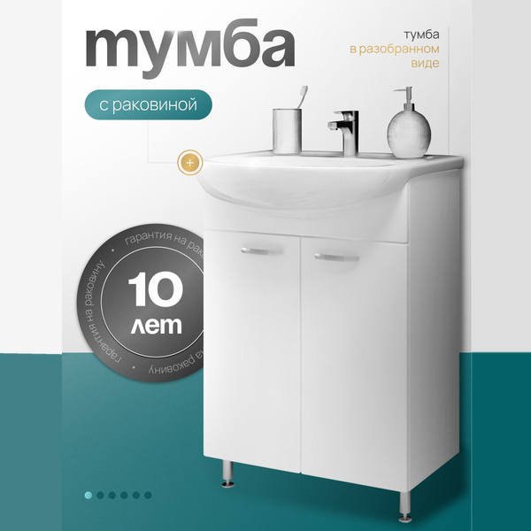 EvaGold Тумба с раковиной, Тумба с раковиной 55 см. напольная, 55.5х44 ...