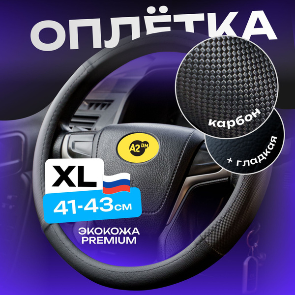 Оплетка на руль 41-43см карбон чехол 42см кожух XL накладка купить c ...
