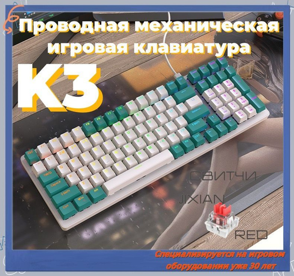Игровая клавиатура проводная K3, (Jixian Red), Русская раскладка, темно ...