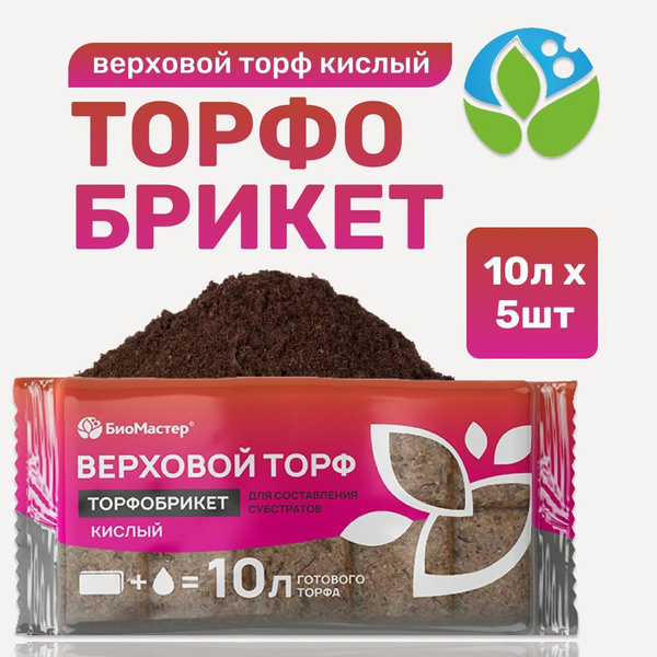 Торф кислый для хвойных, голубики и гортензии, 5 шт по 10л купить c ...