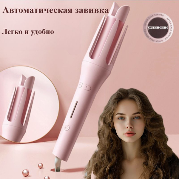 Плойка для завивки волос автоматическая, 32mm купить на OZON по низкой ...