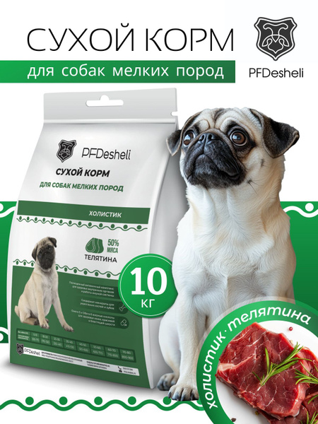 Сухой корм Холистик для собак мелких пород Телятина с Рыбой PFDesheli ...