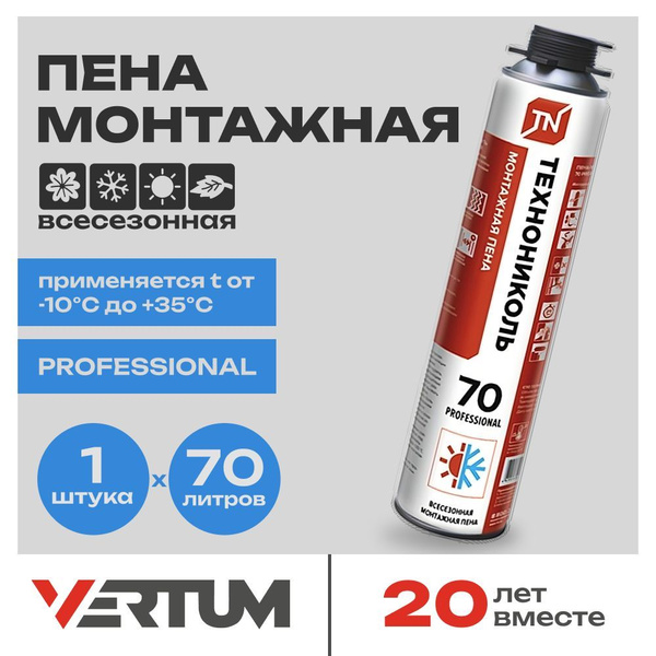 Пена монтажная профессиональная Технониколь 70 PROFESSIONAL всесезонная ...