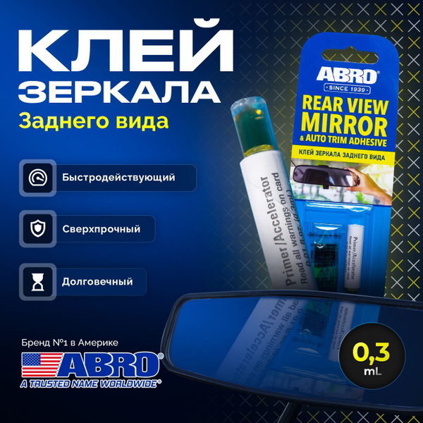 Клей для зеркала заднего вида / ABRO RV-495-R / клей автомобильный ...