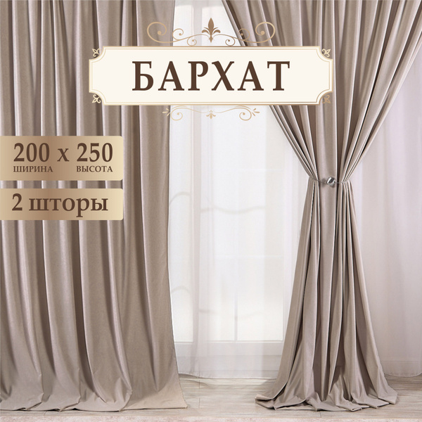 Комплект штор Marlotex Group бархат , 250х400см, Бархат купить c ...