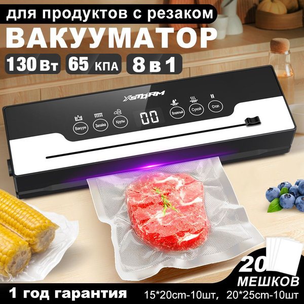 8 В 1 вакууматор для продуктов с резаком 32 см,120 Вт,65 КПА,с 20 ...