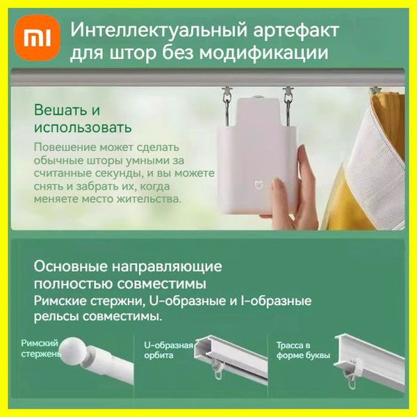 Xiaomi Mijia Умный электрический привод для штор, подходящий для ...