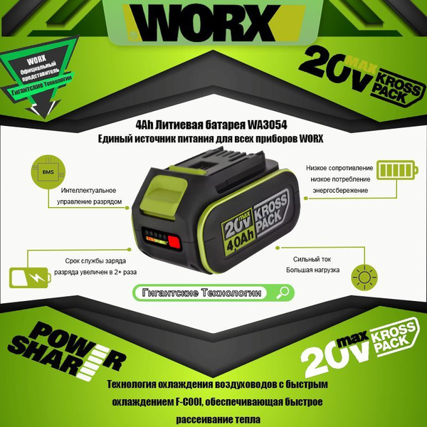 Аккумулятор WORX WA3054,20В,4Ач, для шуруповерта, гайковерта, болгарки ...