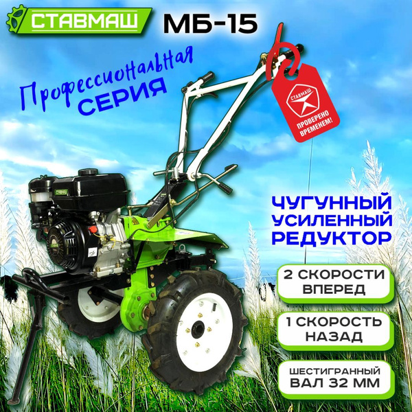 Ставмаш Мотоблок купить на OZON по низкой цене (1784825049)