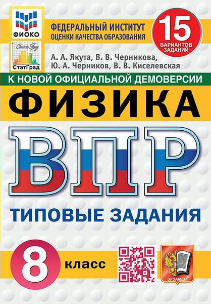 ВПР-2025. Физика. 8 класс. 15 вариантов заданий. ФИОКО купить на OZON ...