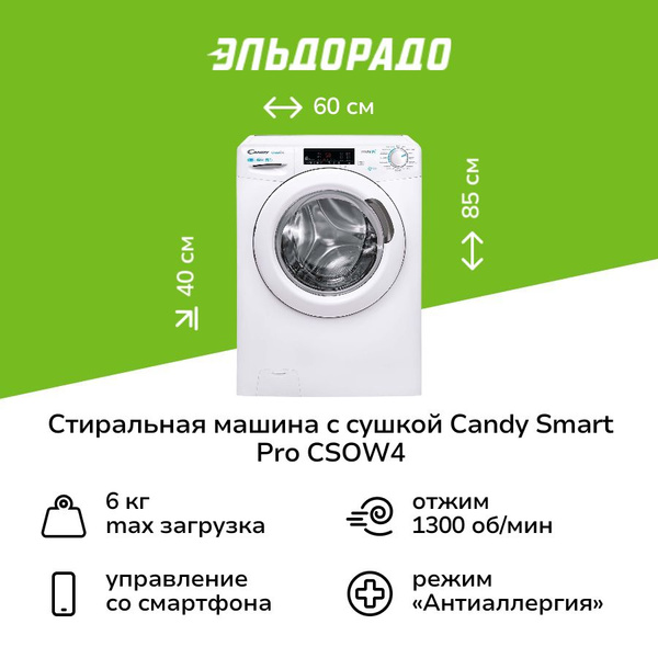 Стиральная машина с сушкой Candy Smart Pro CSOW4 1364T/2-07 купить на ...