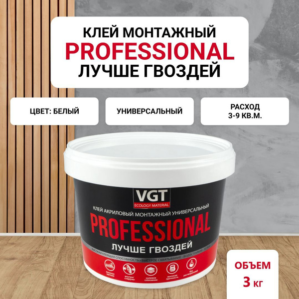 ВГТ / Клей акриловый монтажный универсальный VGT Professional, лучше ...