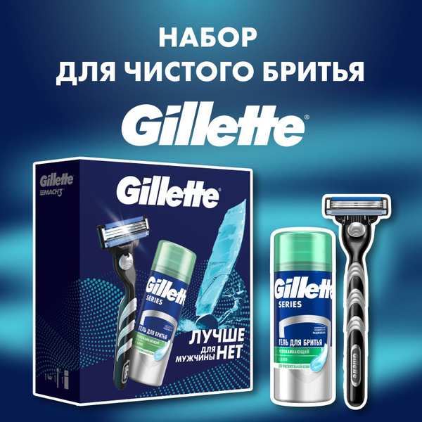 Набор подарочный мужской Gillette Mach3: бритвенный станок с 1 сменной ...