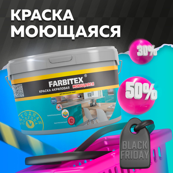 Краска FARBITEX МОЮЩАЯСЯ интерьерная для стен и потолков, АКРИЛОВАЯ ...