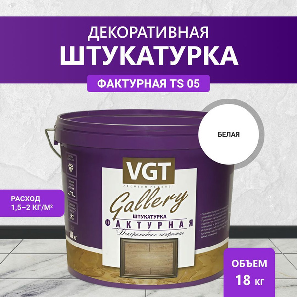 ВГТ / Штукатурка фактурная VGT декоративная, белая 18 кг купить на OZON ...