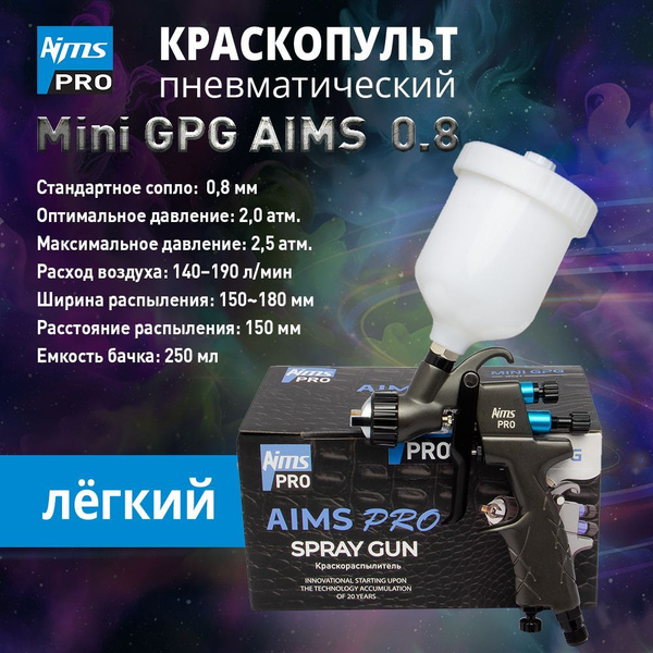 Краскопульт пневматический LVLP MINI Дюза 0,8 AIMS PRO ...