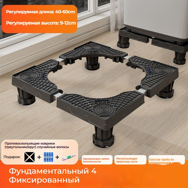 Увеличенный кронштейн для стиральной машины, регулируемый по размеру ...