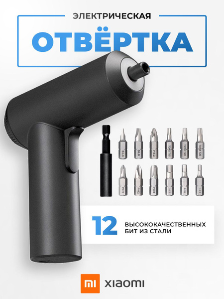 Отвертка аккумуляторная с 12 битами Xiaomi MiJia Electric Screwdriver ...