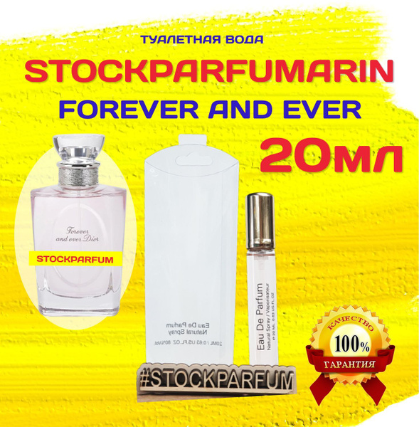 Dior Forever And Ever диор форевер энд эвер духи женские туалетная вода ...