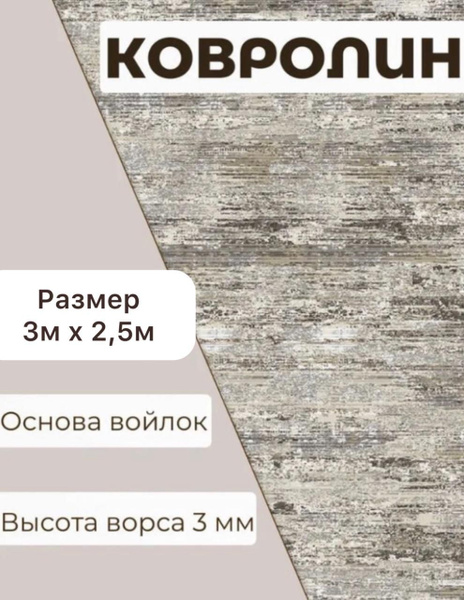 Напольное покрытие ковролин на пол в зал метражом/ковер/палас/ купить ...