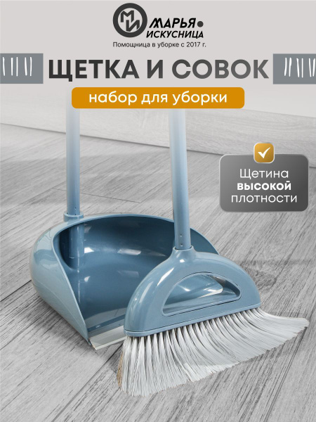 Щетка с совком Марья Искусница, Пластик, Металл, голубой, серый купить ...