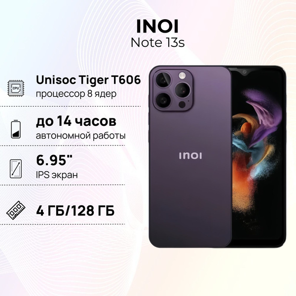 Характеристики INOI Смартфон 4567876543 128 ГБ подробное описание ...