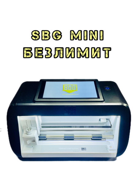 Плоттер для гидрогелевой пленки SBG - Mini БЕЗЛИМИТ купить на OZON по ...