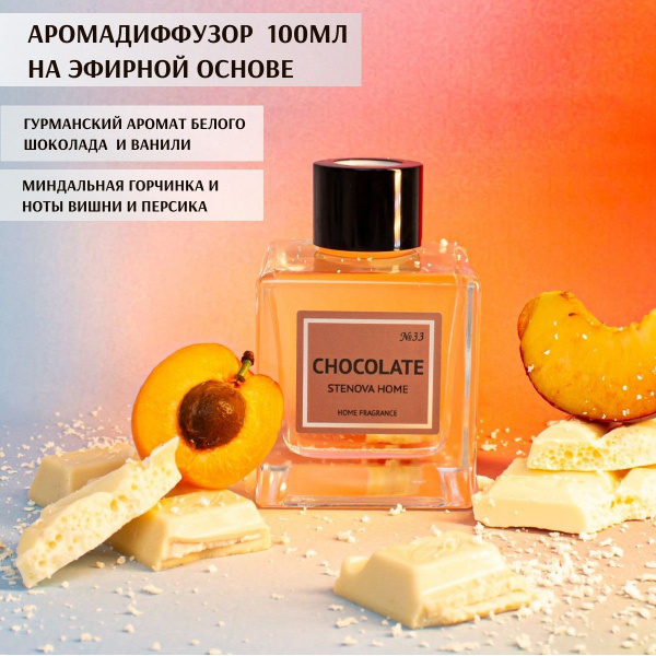 Ароматический диффузор STENOVA HOME, Жидкий, Шоколад, Ваниль, 100 мл ...
