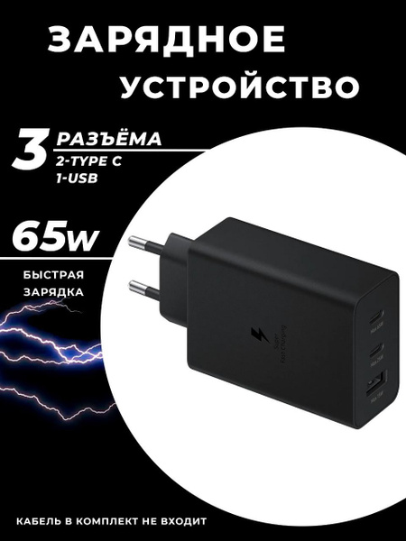 Сетевое зарядное устройство EP-T6530, 65 Вт, USB Type-C, Fast Charge 2. ...