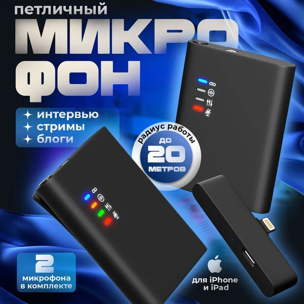 Микрофон петличный беспроводной для телефона купить на OZON по низкой ...