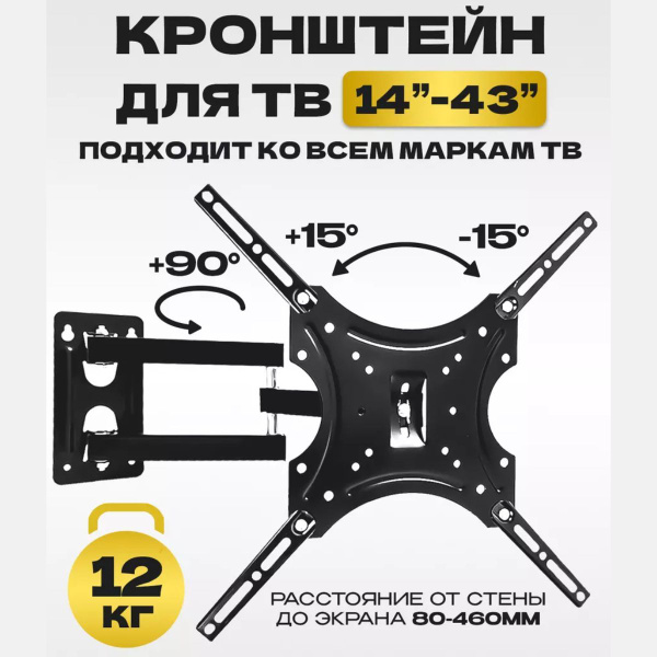 Крoнштейн для телевизора, диагональ 14-43, до 12 кг купить на OZON по ...