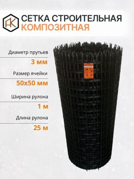 Сетка строительная ГОСТ 3 мм ячейка 50*х50 мм рулон 1х25м (25м2 ...