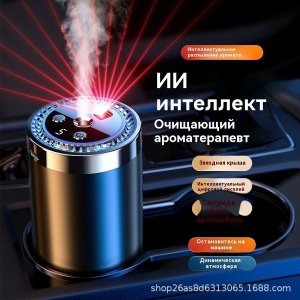 Ароматизатор в машину автоматический (диффузор) купить на OZON по ...
