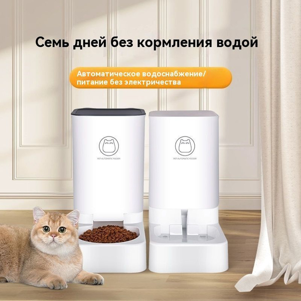 Машина, которая автоматически кормит кошек едой 2,5л для кошек и собак ...