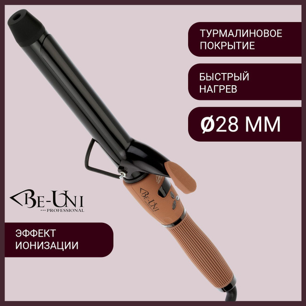 Be-Uni Плойка Be Style с турмалиновым покрытием, 28 мм (Beuni BE728 ...