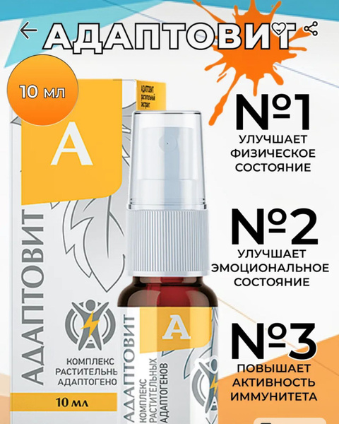 Адаптовит. Комплекс для улучшения физического и эмоционального ...