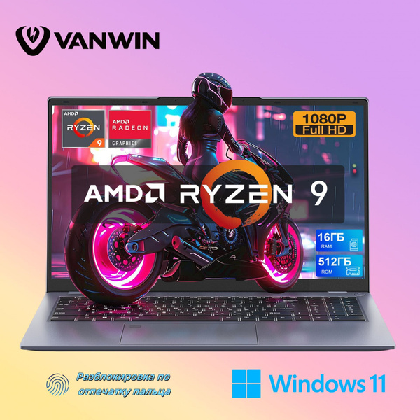 Игровой ноутбук VANWIN Игровой AMD Ryzen 9 6900HX 16 ГБ 16 ГБ, серый ...