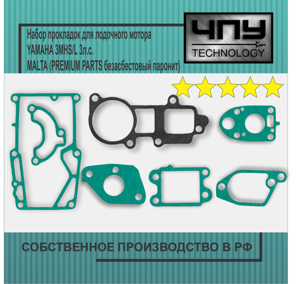 Набор комплект прокладок для лодочного мотора YAMAHA 3MHS/L 3л.с. MALTA ...