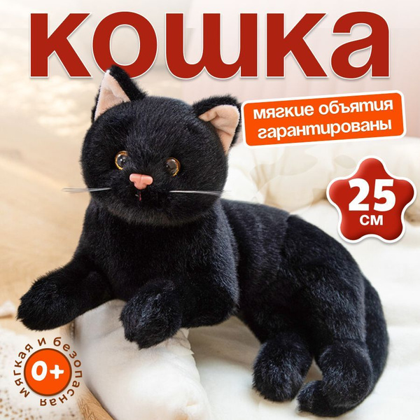Мягкая игрушка КОШКА, плюшевая 25 см купить на OZON по низкой цене ...