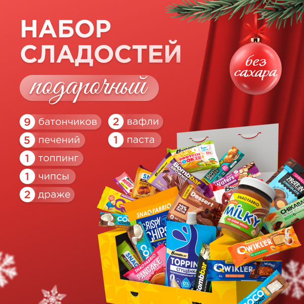 Bombbar Сладости без сахара, Подарочный набор Maxi купить на OZON по ...