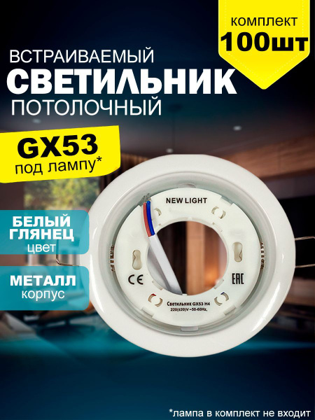 Светильник встраиваемый металл, цоколь GX53, белый / для натяжного и ...