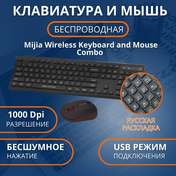 Набор клавиатура и мышь беспроводные MIIIW Wireless Keyboard and Mouse ...