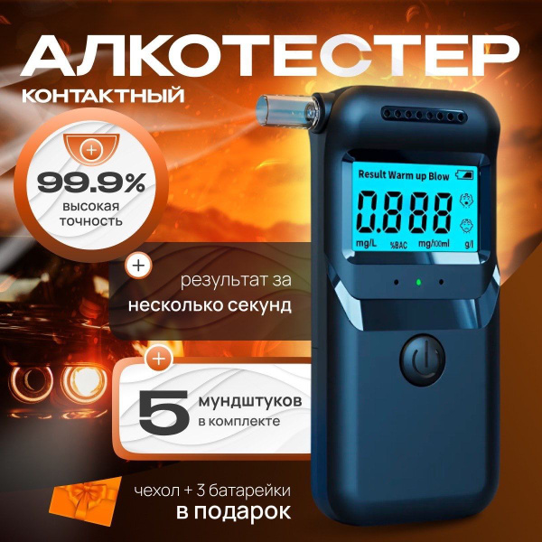 Zailespro Алкотестер Профессиональный, измерение: 10 сек., погрешность ...