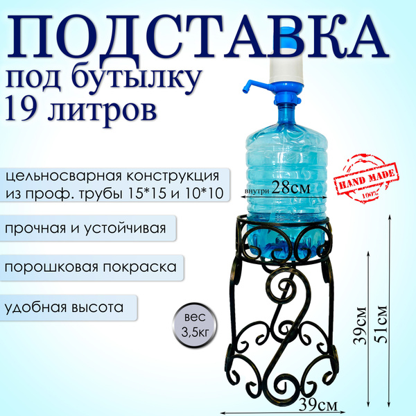 Подставка металлическая под бутыль 19л купить c доставкой на OZON по ...