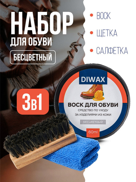 Воск для обуви бесцветный пчелиный, уход для гладкой кожи, обувное ...