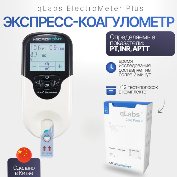 Набор: Экспресс-коагулометр qLabs ElectroMeter Plus+Тест-полоски qLabs ...