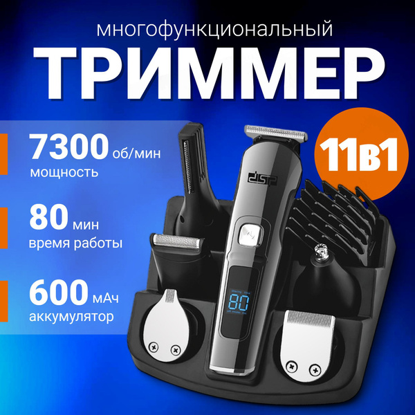 Машинка для стрижки волос, триммер для волос 11 в 1, триммер для бороды ...