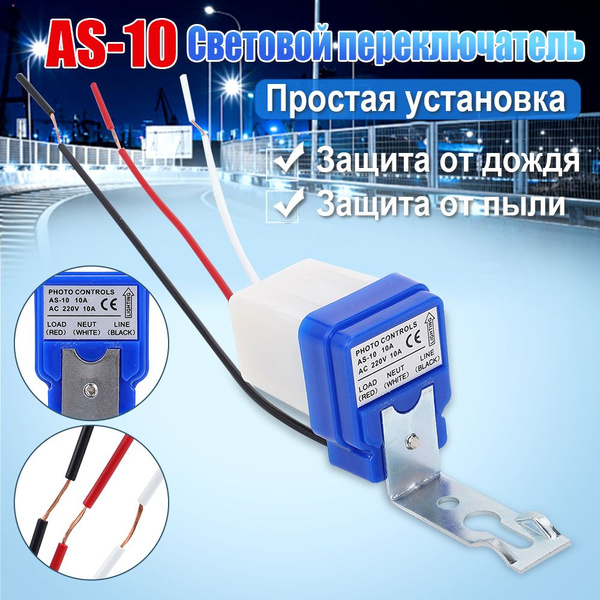 Характеристики Фотореле для Контроллер уличного освещения- Датчик ...