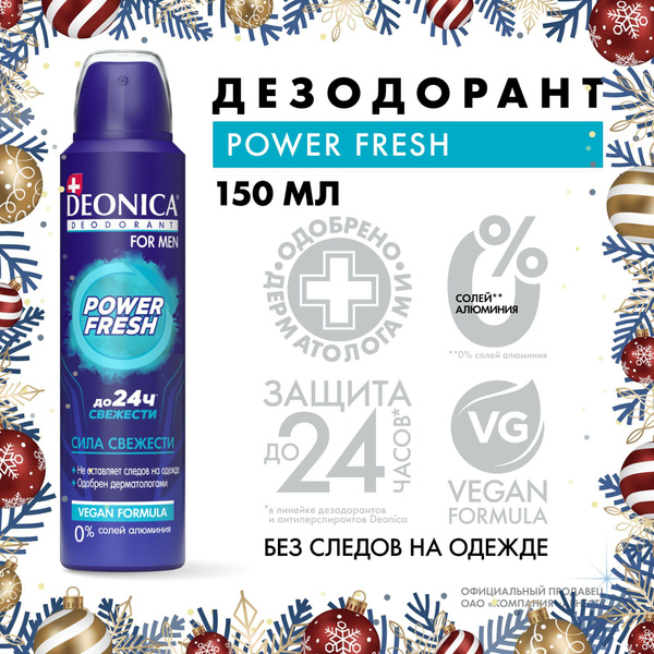 Дезодорант мужской спрей без алюминия Deonica Power fresh 150 мл купить ...